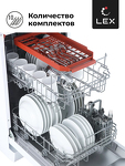 Превью картинка Посудомоечная машина 45см Lex DW 4562 WH посудомоечная машина #5