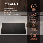 Превью картинка Индукционная варочная панель Weissgauff HI 412 H #6