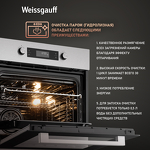 Превью картинка Электрический духовой шкаф Weissgauff EOM 691 PDBX Steam Clean #7