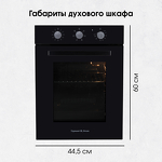 Превью картинка Электрический духовой шкаф Zigmund & Shtain E 172 B #10