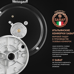 Превью картинка Газовая варочная панель домино Weissgauff HGG 320 BGV #4