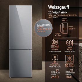 Картинка Weissgauff WRK 2000 Full NoFrost Inverter Grey Glass