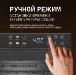 Превью картинка Сушилка для овощей и фруктов Weissgauff WDH 110 Digital Dry Pro #11