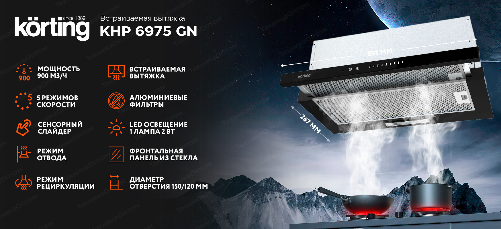 Преимущества Встраиваемая вытяжка Körting KHP 6975 GN