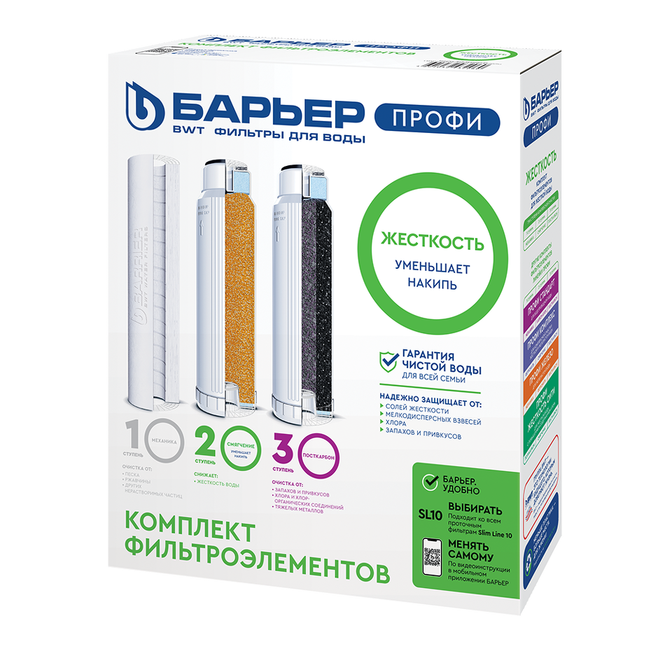 Фото Картридж для фильтра Барьер Комплект фильтроэлементов ПРОФИ Жесткость