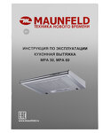 Превью картинка Козырьковая вытяжка Maunfeld MPA 50 нержавеющая сталь #13