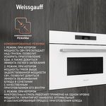 Превью картинка Печь микроволновая встраиваемая Weissgauff BMWO-342 DW Touch #6