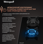 Превью картинка Газовая варочная панель Weissgauff HGG 631 BG #3