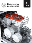 Превью картинка Посудомоечная машина 60см Lex DW 6062 IX посудомоечная машина #5
