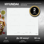 Превью картинка Индукционная варочная панель Hyundai HHI 6752 WG #14
