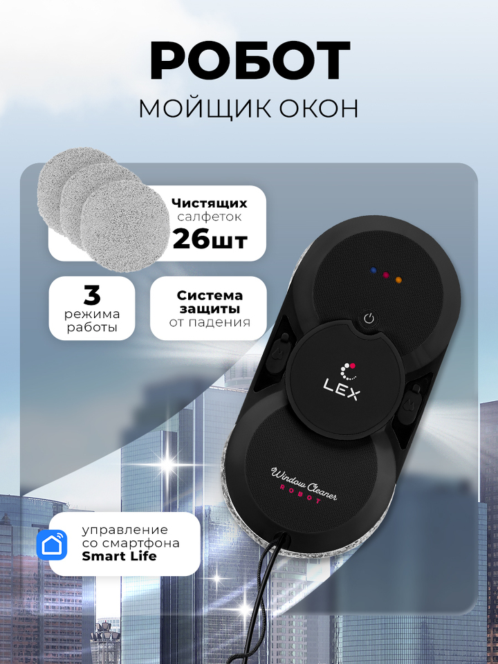Фото Lex LXVCW 7090 Мойщик окон (черый)