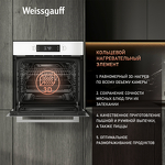 Превью картинка Электрический духовой шкаф Weissgauff EOM 691 PDW Steam Clean #5