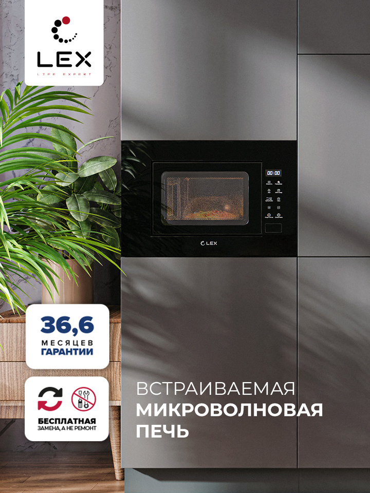 Фото Печь микроволновая встраиваемая Lex BIMO 20.02 BLACK микроволновая печь