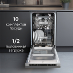 Превью картинка Посудомоечная машина 45см встраиваемая Zigmund & Shtain DW 314.4 #11