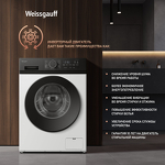 Превью картинка Стиральная машина с фронтальной загрузкой Weissgauff WM 41106 Inverter Steam #3