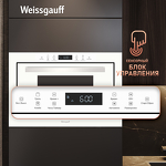 Превью картинка Печь микроволновая встраиваемая Weissgauff HMT-252 TSW #7