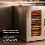 Превью картинка Сушилка для овощей и фруктов Дегидратор Meyvel MDH16-1S (Inox) #34