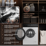 Превью картинка Стиральная машина с фронтальной загрузкой Weissgauff WM 41106 Inverter Steam #4