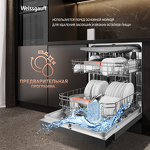 Превью картинка Посудомоечная машина 60см Weissgauff DW 6038 X Inverter #6