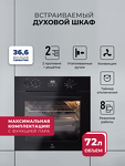 Превью картинка Электрический духовой шкаф Lex EDP 080 BBL STEAM духовой шкаф #1