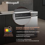 Превью картинка Посудомоечная машина 45см Weissgauff DW 4539 Inverter Touch AutoOpen Inox #5