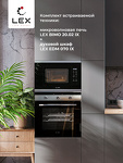 Превью картинка Печь микроволновая встраиваемая Lex BIMO 20.02 INOX микроволновая печь #5