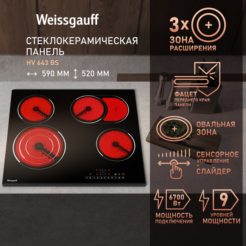 Фото Электрическая варочная панель Weissgauff HV 643 BS