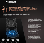 Превью картинка Газовая варочная панель Weissgauff HGG 640 BG Nano Glass #3