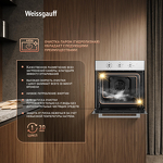Превью картинка Электрический духовой шкаф Weissgauff EOM 208 PDW Steam Clean #16