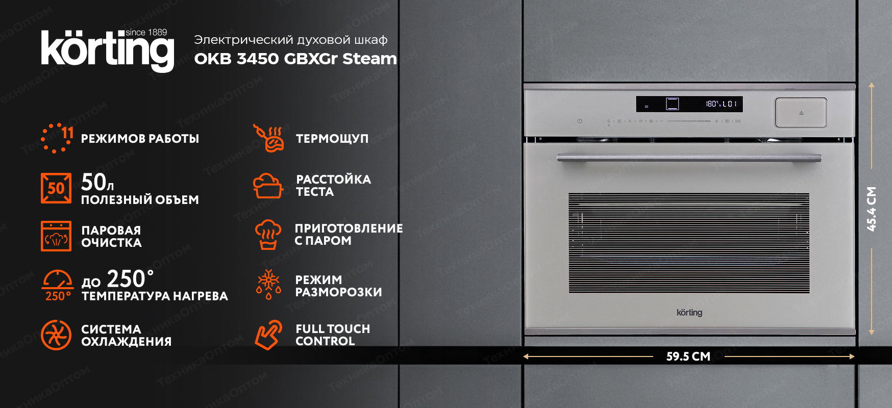 Преимущества Электрический духовой шкаф Körting OKB 3450 GBXGr Steam