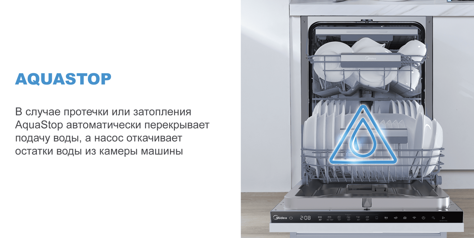Преимущества Посудомоечная машина 45см встраиваемая Midea MID45S140i