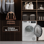 Превью картинка Машина сушильная Weissgauff WD 567H #16