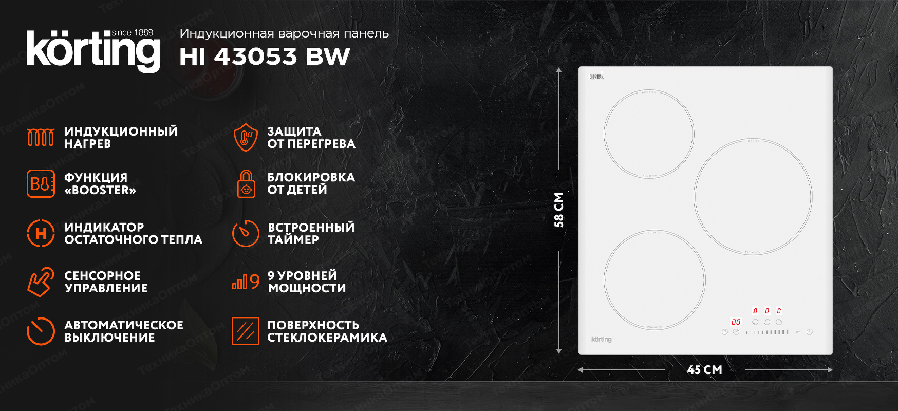 Преимущества Индукционная варочная панель Körting HI 43053 BW