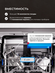Превью картинка Посудомоечная машина 45см встраиваемая Lex PM 4583В color Lux посудомоечная машина #10