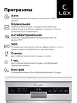 Превью картинка Посудомоечная машина 45см Lex DW 4573 IX посудомоечная машина #7