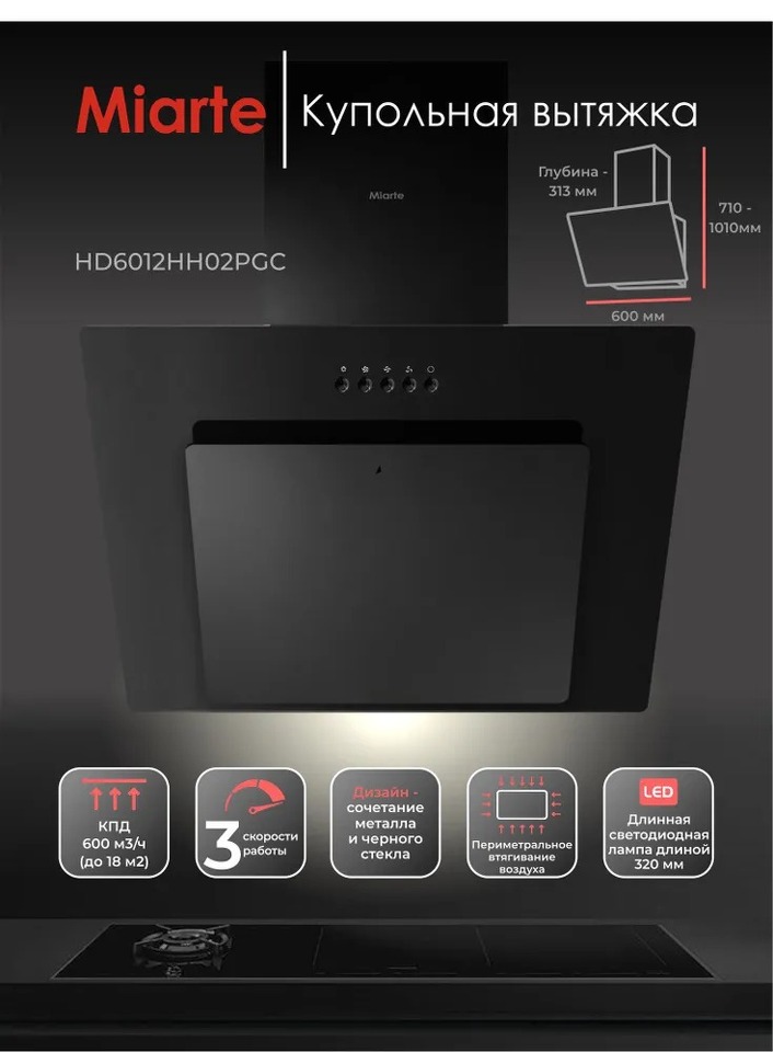 Фото Наклонная вытяжка Miarte Side suction Hood Black 60cm Mechanical control