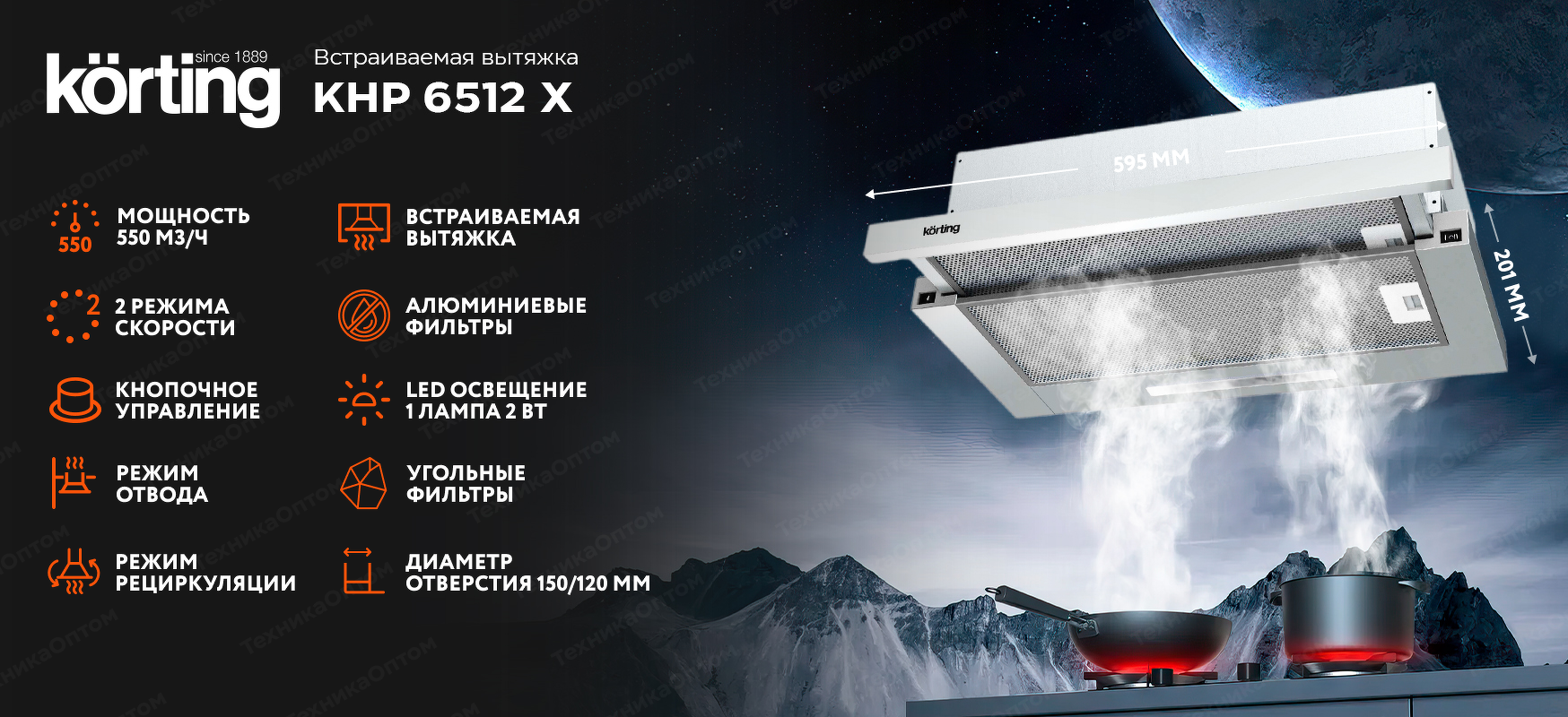 Преимущества Встраиваемая вытяжка Körting KHP 6512 X