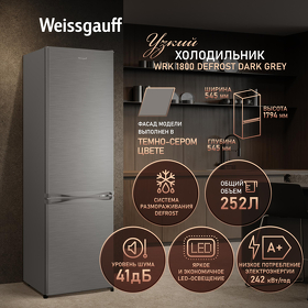 Картинка Weissgauff WRK 1800 Defrost Dark Grey