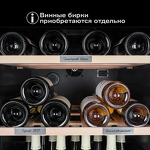 Превью картинка Шкаф винный  Meyvel Винный холодильник (шкаф) компрессорный MEYVEL MV98-KBF2 #4