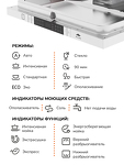 Превью картинка Посудомоечная машина 45см встраиваемая Millen MDW 451 #5
