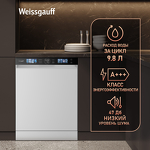 Превью картинка Посудомоечная машина 60см Weissgauff DW 799 Touch Autoopen #30