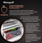 Превью картинка Встраиваемый холодильник с морозильной камерой Weissgauff WRKI 195 WLF #7