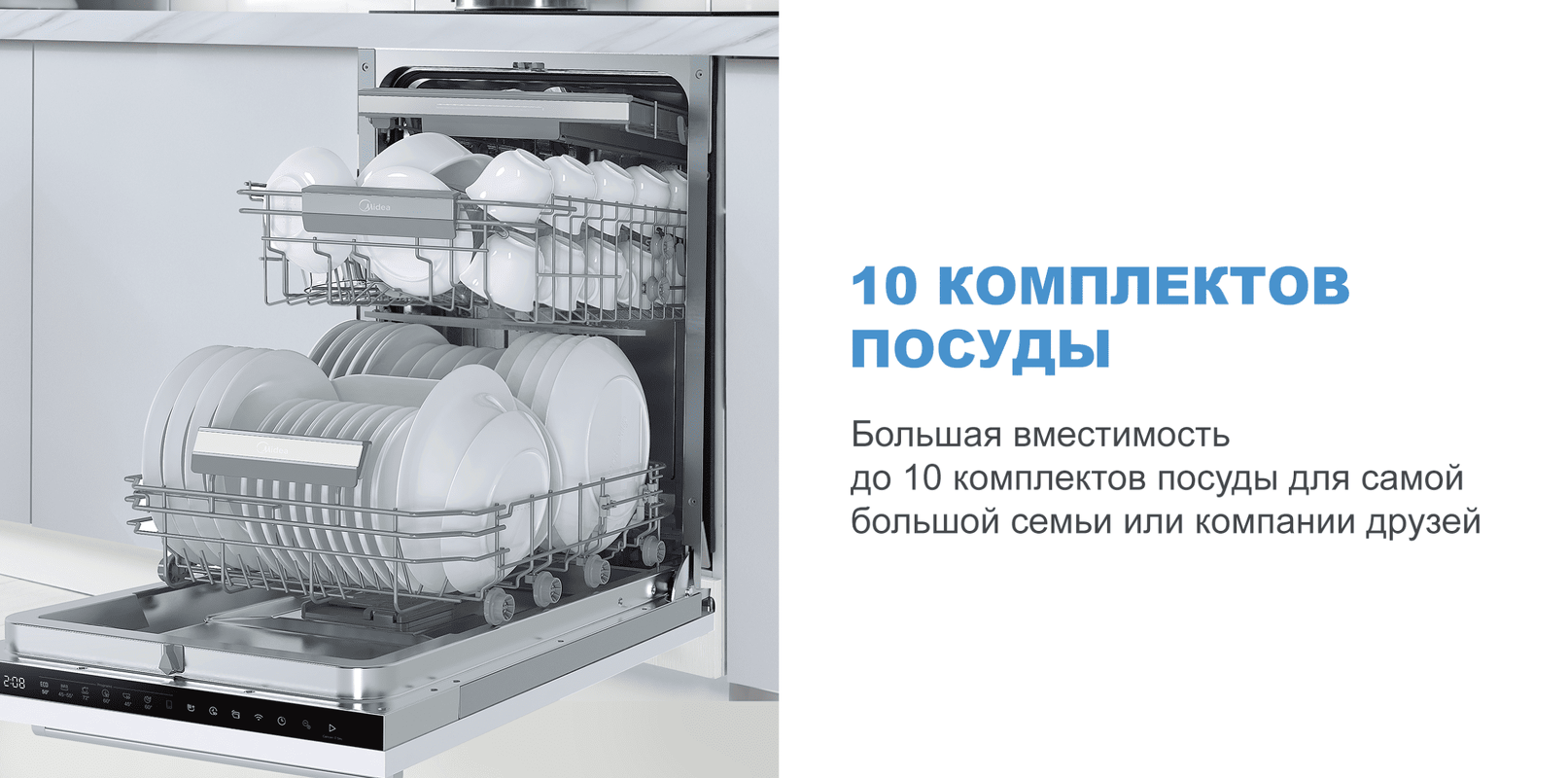 Преимущества Посудомоечная машина 45см встраиваемая Midea Встраиваемая посудомоечная машина MID45S440i