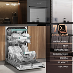 Превью картинка Посудомоечная машина 45см встраиваемая Weissgauff BDW 4533 D #3