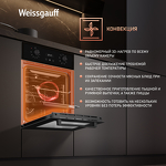 Превью картинка Электрический духовой шкаф Weissgauff EOY 451 PDB #5