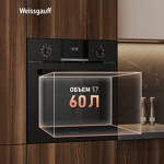 Превью картинка Электрический духовой шкаф Weissgauff EOM 691 PDB Matt Edition #13