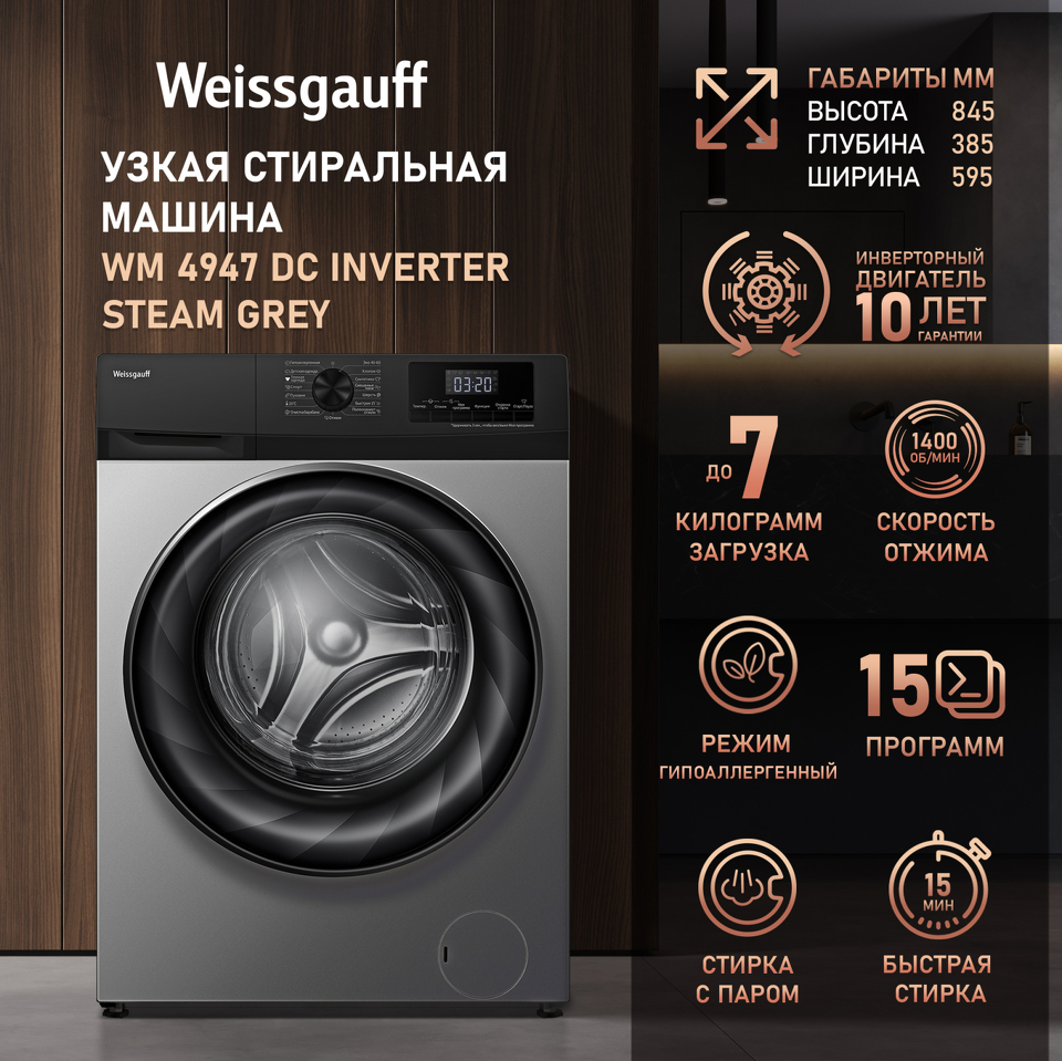 Фото Стиральная машина с фронтальной загрузкой Weissgauff WM 4947 DC Inverter Steam Grey