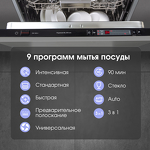 Превью картинка Посудомоечная машина 45см встраиваемая Zigmund & Shtain DW 302.4 #10