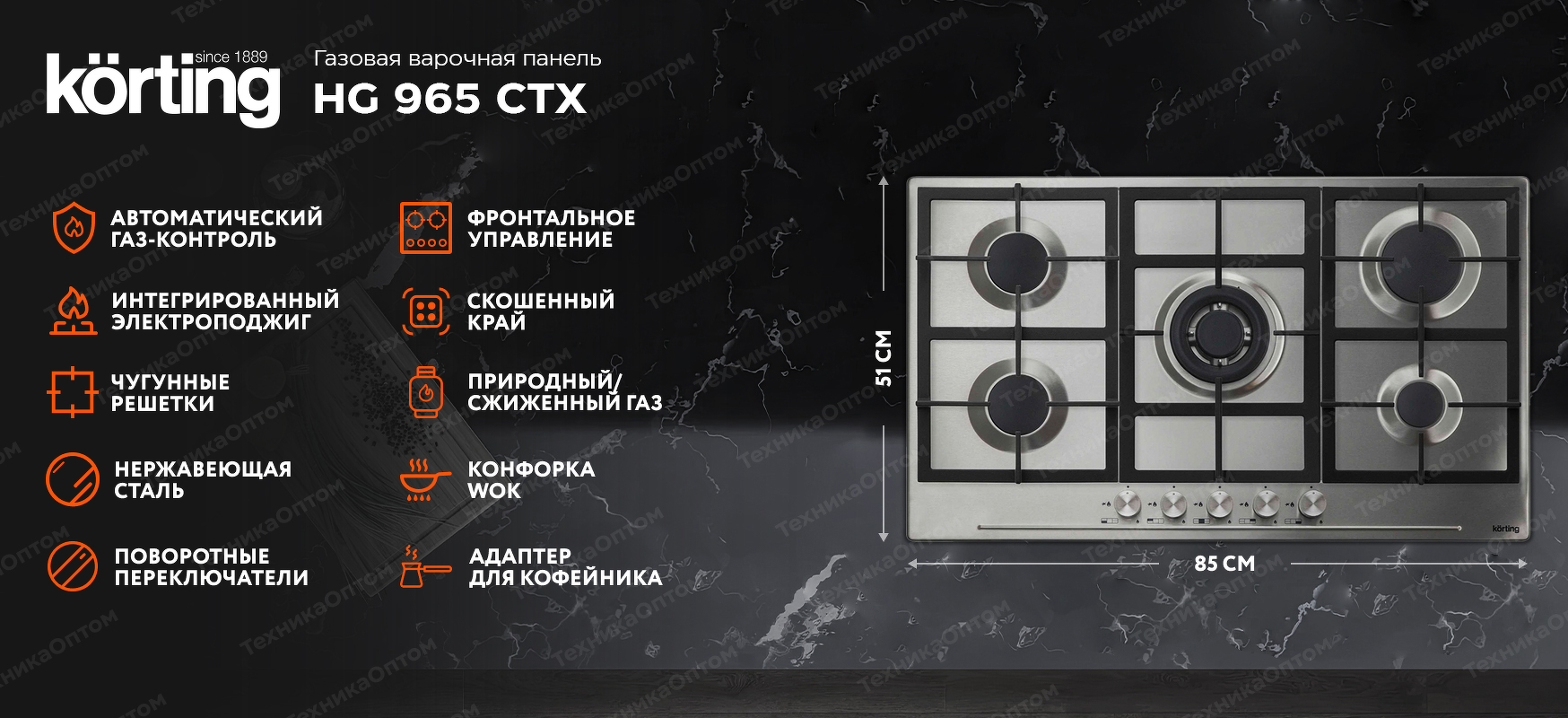 Преимущества Газовая варочная панель Körting HG 965 CTX