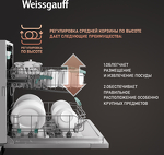 Превью картинка Посудомоечная машина 60см встраиваемая Weissgauff BDW 6151 Inverter Touch AutoOpen Timer Floor #12